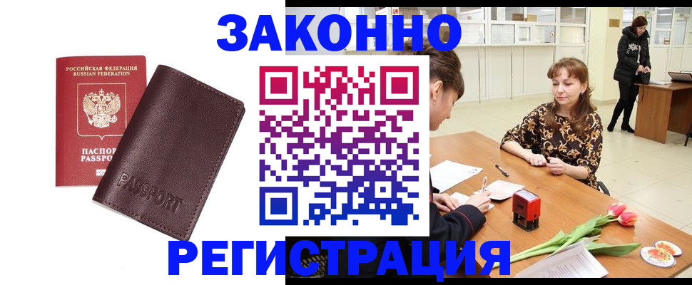 прописка для работы в Ивдели